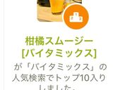 柑橘スムージー[バイタミックス]作り方3写真