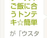 豚ロースウスターご飯に合うトンテキ☆簡単作り方5写真