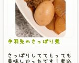 手羽先のさっぱり煮作り方5写真