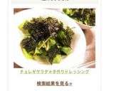 チョレギサラダ＊手作りドレッシング作り方7写真