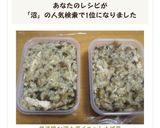 普通鍋de沼★ダイエット★減量作り方51写真