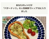 バターナッツかぼちゃの☆ネギマヨチーズ焼作り方1写真