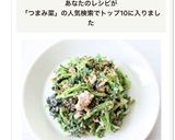 大根のつまみ菜で【摘み菜のごま海苔サラダ作り方7写真