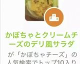 かぼちゃとクリームチーズのデリ風サラダ作り方6写真