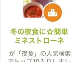 冬の夜食に☆簡単ミネストローネ作り方7写真