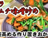 免疫UPニラキムチ味噌炒め作り置きおかず作り方6写真