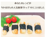 ほくほく！長いもの海苔巻き作り方7写真