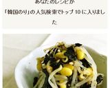 簡単！すぐでき！もやしと韓国のりのナムル作り方6写真