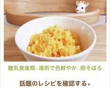 離乳食後期☆湯煎で色鮮やか☆卵そぼろ作り方11写真