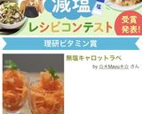 無塩キャロットラペ作り方6写真