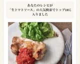 ♪鶏肉のレモングリル トマトソース♪作り方4写真