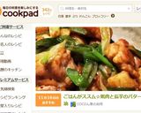 ごはんがススム☆鶏肉と長芋のバター醤油作り方10写真