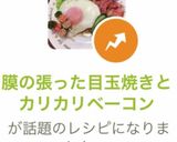 膜の張った目玉焼きとカリカリベーコン作り方15写真