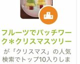 フルーツでパッチワーク＊クリスマスツリー作り方8写真