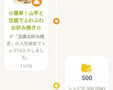 ☆簡単！山芋と豆腐でふわふわお好み焼き☆作り方9写真