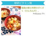 福島の郷土料理☆ざくざく（けんちん汁）。作り方8写真