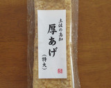 厚揚げの豚バラ肉だれ　大根おろし添え作り方1写真