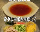 美味ドレとスイートチリソースで冷やし中華作り方1写真