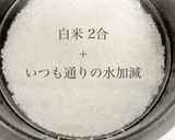 簡単!3合炊き♡ もち麦ごはん作り方3写真
