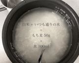 簡単!3合炊き♡ もち麦ごはん作り方4写真