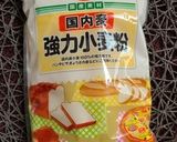 生地からつくる地元の和風ピザ作り方1写真