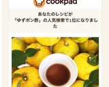 添加物なし!美味ゆずポン酢の作り方♫作り方10写真