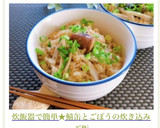 炊飯器で簡単★鯖缶とごぼうの炊き込みご飯作り方8写真