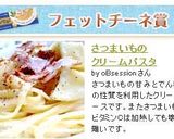 さつまいものクリームパスタ作り方7写真