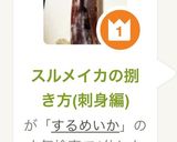スルメイカの捌き方(刺身編)作り方19写真