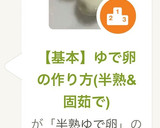 【基本】ゆで卵の作り方(半熟&固茹で)作り方16写真