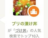 ブリの漬け丼作り方4写真