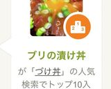 ブリの漬け丼作り方4写真