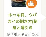 ホッキ貝、ウバガイの捌き方(刺身と湯引き作り方14写真