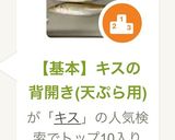 【基本】キスの背開き(天ぷら用)作り方19写真