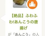 【絶品】ふわふわ!あんこうの唐揚げ作り方10写真