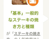 「基本」一般的なステーキの焼き方と種類作り方23写真