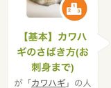 【基本】カワハギのさばき方(お刺身まで)作り方32写真