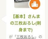 【基本】さんまの三枚おろし(刺身まで)作り方14写真