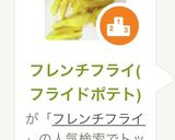 フレンチフライ(フライドポテト)作り方6写真