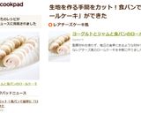 ヨーグルトとジャムと食パンのロールケーキ作り方9写真