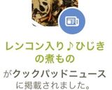 レンコン入り♪ひじきの煮もの作り方8写真