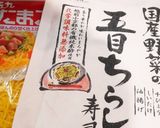 五目ちらし寿司作り方1写真
