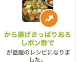 から揚げさっぱりおろしポン酢で作り方8写真