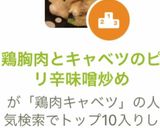 鶏胸肉とキャベツのピリ辛味噌炒め作り方6写真