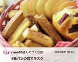 余った食パンみみで3時のおやつ♡作り方5写真