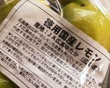 ♡我が家の常備シリーズ♡檸檬シロップ♡作り方1写真