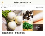 長持ちのコツ☆カブの冷蔵庫保存法作り方6写真