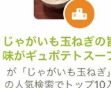 じゃがいも玉ねぎの旨味がギュポテトスープ作り方17写真