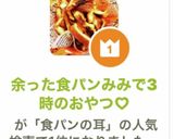 余った食パンみみで3時のおやつ♡作り方6写真