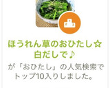 ほうれん草のおひたし☆白だしで作り方8写真